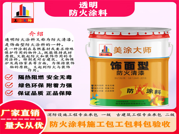 杞县透明防火涂料