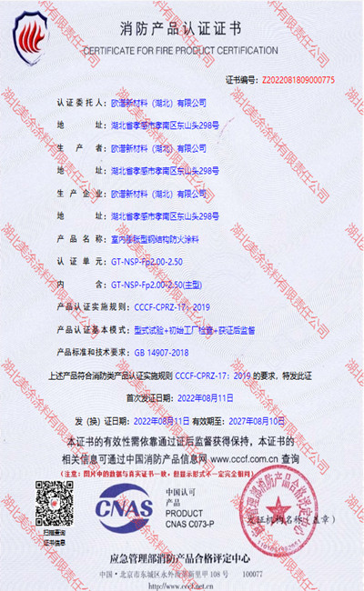 杞县室内(2.5小时)膨胀型钢结构防火涂料